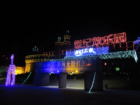 郑州世纪欢乐园 城堡 游乐园