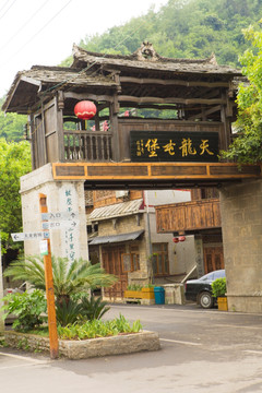 天龙屯堡