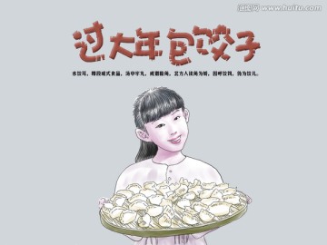 包饺子