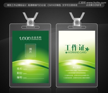 工作证