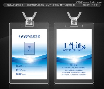 工作牌