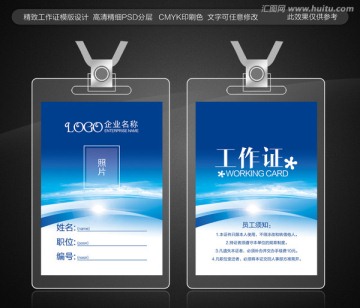 工作证