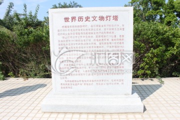 黄渤海分界线景区碑文