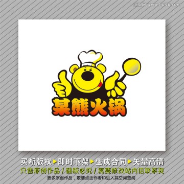 火锅logo出售