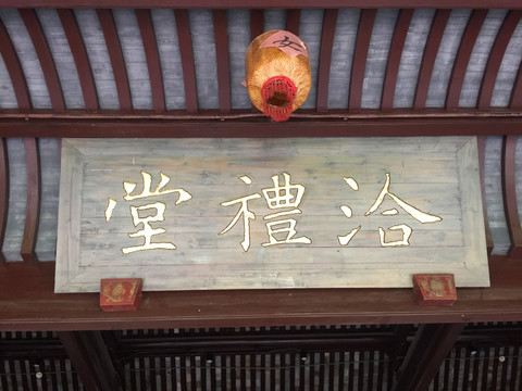 洽礼堂女祠