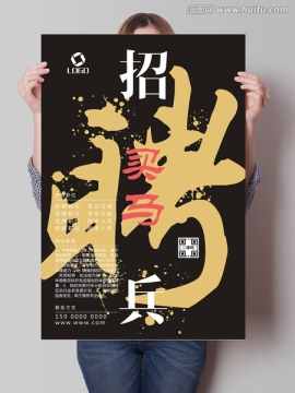 招聘海报