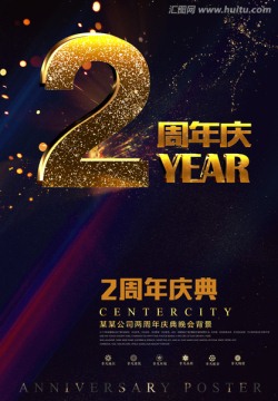 2周年