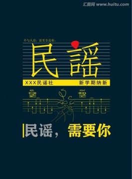 音乐民谣海报 x展架