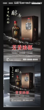 中国酒文化贵州茅台白酒海报