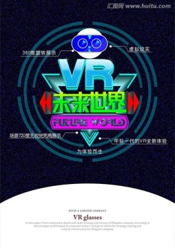 VR海报设计