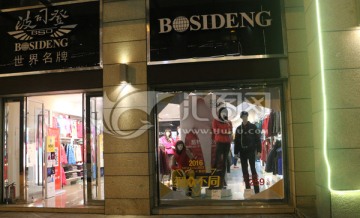 服装店