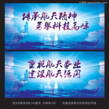 航天科技背景板