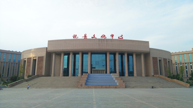杞县文化中心