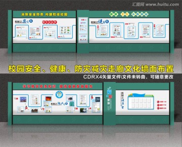 校园安全走廊文化墙