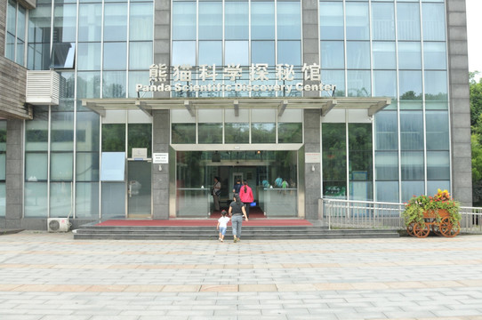 熊猫科学探秘馆