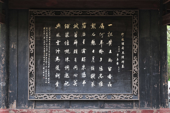 李象昺提字蒋琬墓