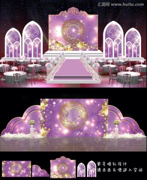 紫色星座婚礼 主题婚礼设计