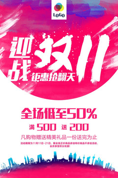 双11 双十一 促销