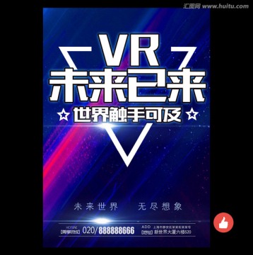 VR海报