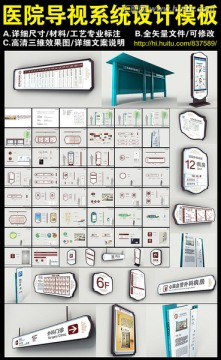 医院导识系统设计