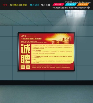 招聘海报