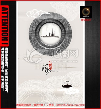 中国风 海报设计