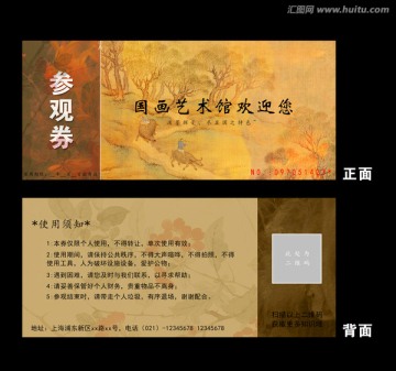 博物馆艺术展参观券