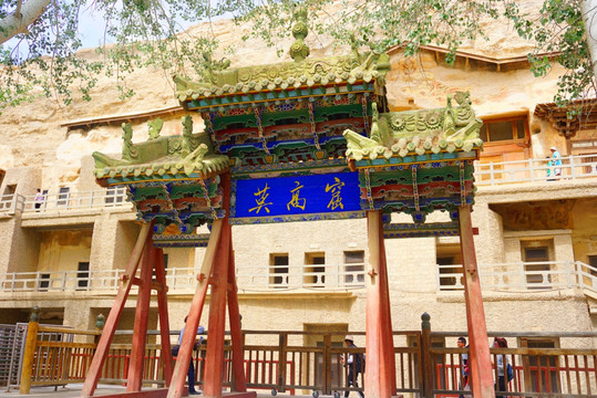 莫高窟