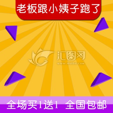 直通车主图