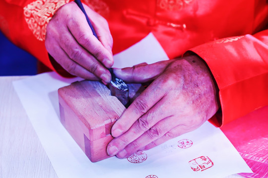 中国传统民间技艺篆刻