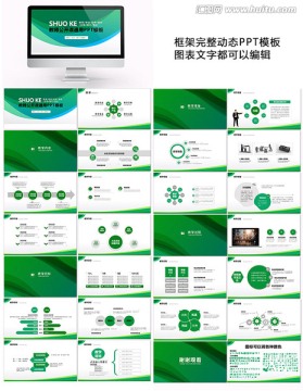 信息化教学设计教师说课PPT