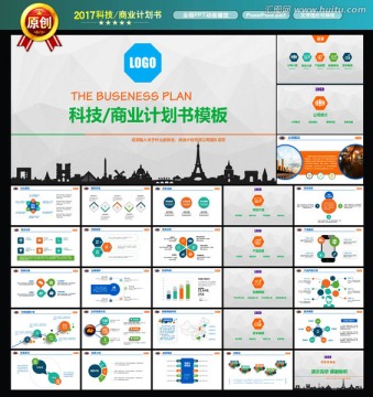 简洁工作汇报商业计划书PPT