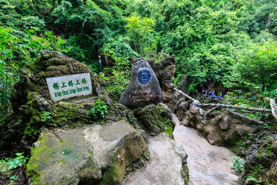 天星桥景区