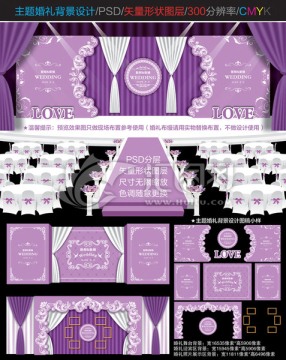 浅紫色主题婚礼设计
