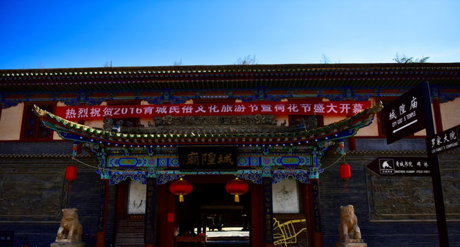 青城古镇城隍庙