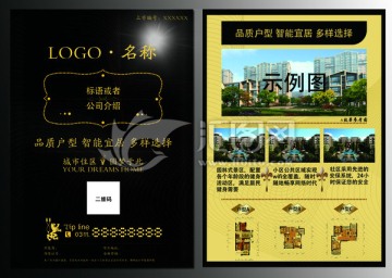 黑黄华丽房地产销售双面宣传单
