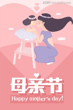 母亲节高清插画亲子海报