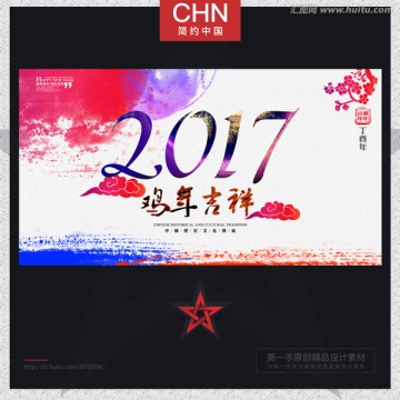 2017 鸡年吉祥