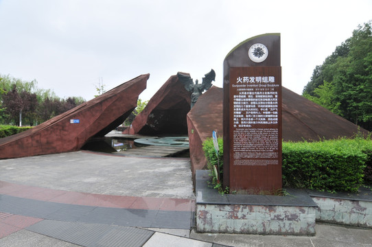 中华科学家公园
