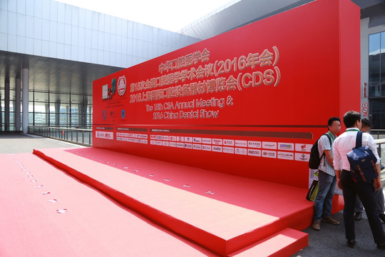 上海国际口腔设备器材博览会