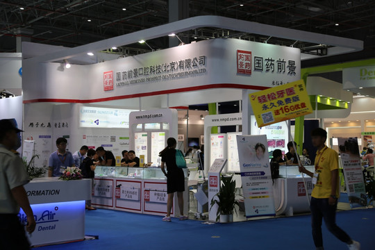 2016中国 口腔展览会
