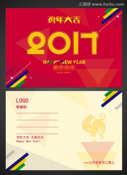 2017鸡年 明信片 贺卡