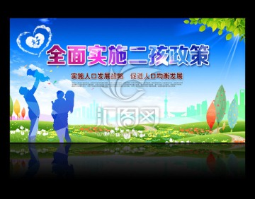 全面实施二孩政策