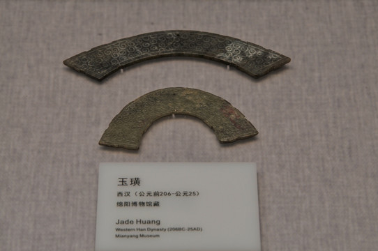 玉璜