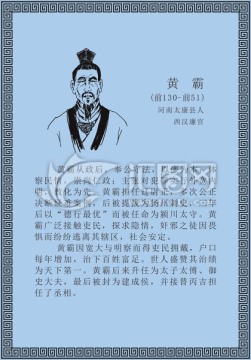 古代线描廉洁廉政人物黄霸