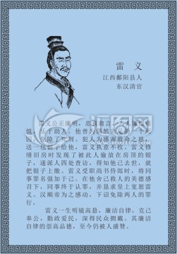 古代线描廉洁廉政人物雷义