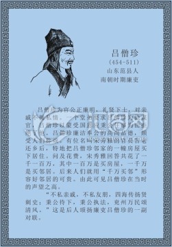 古代线描廉洁廉政人物吕僧珍