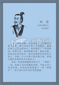 古代线描廉洁廉政人物时苗