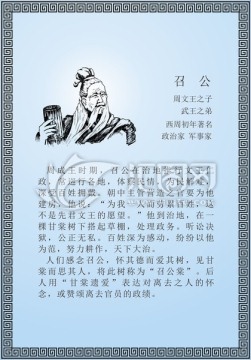 古代线描廉洁廉政人物召公