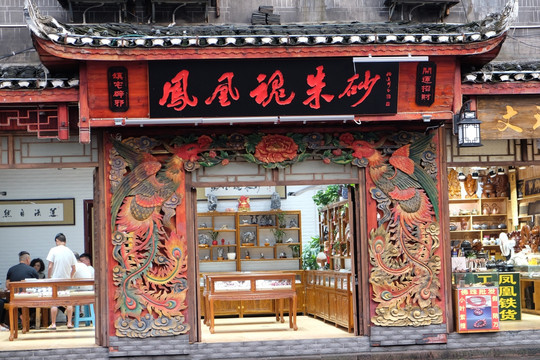 凤凰朱砂